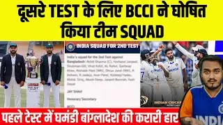 BCCI Announced India Squad For 2nd Test | India vs Bangladesh 2nd Test | 1st Test Post Analysis.
