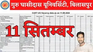 11 September 2024 | GGU BILASPUR | GGU UNIVERSITY BILASPUR | GGU ADMISSION 2024-25