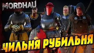 Mordhau обзор/сравнение с Chivalry