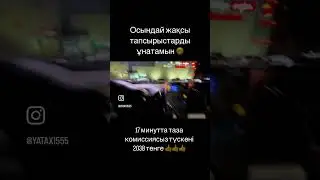 Таксист күнделігі. Астана яндекс такси 