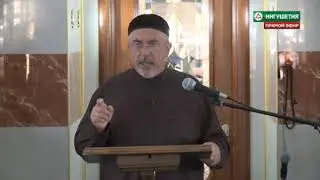 Пятничная проповедь 17 мая 2019 года Цолоев Хизир