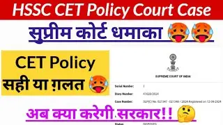 सुप्रीम कोर्ट में CET Policy  केस 🥵🥵 supreme court cet case, hssc cet exam news, hssc breaking, hssc