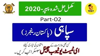Pakistan Rangers Sepoy Paper 2020||Rangers Pakistan Solved Past Papers||Part-02