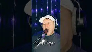 ТОПОЛИНЫЙ ПУХ... РОМАН БЕРЕТ.
