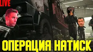 Новый патч в Шминсурге 1.15 Операция Натиск