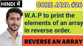 Java program to print array elements in reverse order || Array Interview Questions in Java