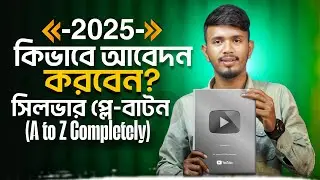 Silver Play Button APPLY after 100K SUB| How to Apply for YouTube Silver Play Button in 2025
