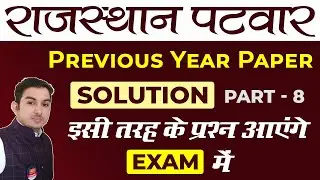 [8] Patwar Previous Year Question Paper | Patwar Test Series | Patwar Test Series Quality Education