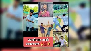 TRENDING MARATHI REELS | SB Creation