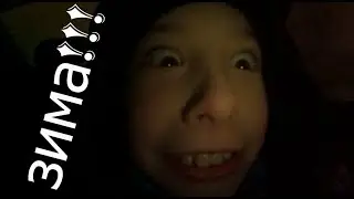 зима!!!