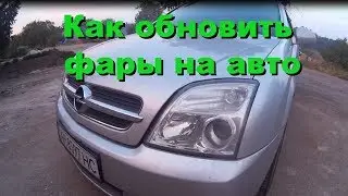 Как восстановить фары