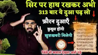 सिर पर हाथ रखकर 313 बार जो भी पढ़ ले वो कमाल खुद देख ले-Ayatul Kursi ke Fayde Ayatul Kursi Ki Fazilat