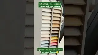 Складская программа салонов АТИКА