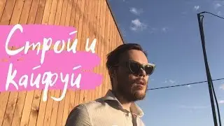 Ч16 Кайфую на даче. Доделываю недоделки. Гипсокартон. Безрамное окно. Лето