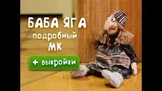 Baba Yaga - a detailed tutorial with patterns
