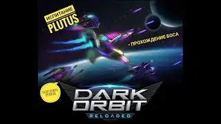 Испытание Plutus 01.2020 + Боевой пропуск и прохождения самого испытания