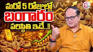 Knowledge Series : Today Gold Rate | Gold Price in India 2026 |Gold rate in Telugu |SumanTV Shirisha