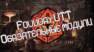 Обязательные модули для Foundry