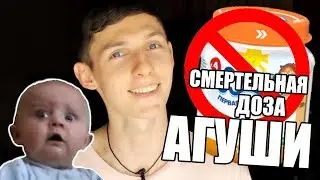 КАКАЯ ДОЗА ТЕБЯ УБЬЁТ?