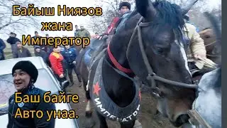 Асылбек акенин улагындагы баш байгени Байыш балбан Император менен салып кетти.