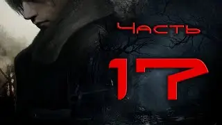 Resident Evil 4 Remake. Прохождение #17: Салага Краузер