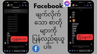 Messenger တွင် ဖျက်ထားသော မက်ဆေ့ချ်များကို ပြန်လည်ရယူနည်း (2024 အပ်ဒိတ်) |  ဖျက်လိုက်သော Facebook