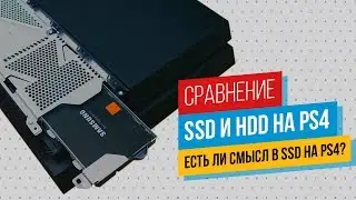 УСТАНОВКА SSD НА PS4. ТЕСТ СКОРОСТИ В ИГРАХ