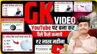 gk video kaise banaye | gk video kaise banaye kinemaster se |educational video kaise banaya jata hai