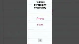 positive personality vocabulary || hindi - English #vocabulary