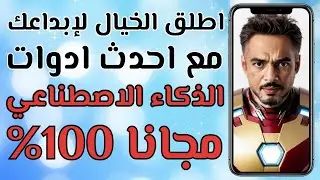 استخدام الإبداع مع أدوات الذكاء الاصطناعي المجانية 100% - تجربة BasedLabs
