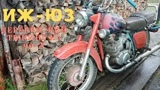 ИЖ - Юпитер 3. Деревенский тюнинг из 90-х.