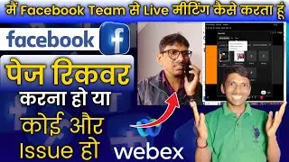 फेसबुक सपोर्ट मीटिंग | How To Contact Facebook Support