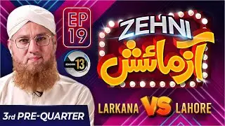 Zehni Azmaish Season 13, Ep.19 (3nd Pre-Quarter) | Larkana Vs Lahore | Abdul Habib Attari