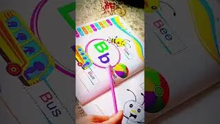 تأسيس حرف B بطريقة ممتعة