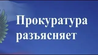 Супер ответ прокуратуры про рекомендательный характер масочного режима!!!
