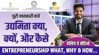 उद्यमिता क्या है || What is Entrepreneurship || Being an Entrepreneur in India | Startup Business