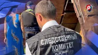 Тройное убийство