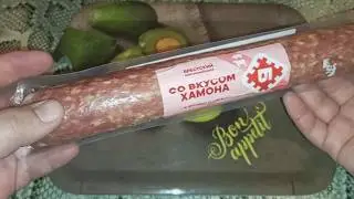 Let's try the Brest Meat Processing Plant's dry-cured sausage with a ham flavor!