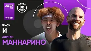 Чжоу И х Адриан Маннарино | ATP 250 Чэнду | 2 Круг | Трансляция матча
