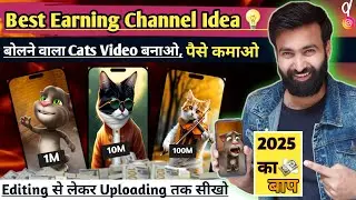 Copy Paste Channel Ideas || 2025 Ka best Channel Idea | सिफ़ एक ऐसा चैनल बना लो !!