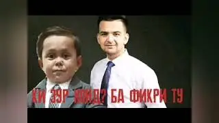 ###АБДУРОЗИК Ё ФАРАХМАНД???