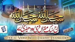 Subhanallah Subhanallah Naat | Aj Sik Mitran Di Wadheri | Best Naat Sharif | Studio5