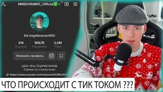 ПОЧЕМУ НЕ МОГУ ЗАГРУЗИТЬ ВИДЕО В ТИК ТОК | ЧТО С ТИК ТОКОМ | ОБЗОР