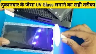 😱UV Glass Change ✅ Uv Tempered Glass Apply 💯 UV Glass Kaise Lagate Hain | Curved Glass Kaise Lagaye📱