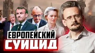 The bottom of degeneration: the voluntary collapse of liberal Europe and a harsh divorce from Rus...