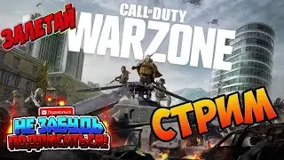 🔥 Загрузка Позитива… [██ㅤㅤ ㅤ] 20% (◕‿◕)🔥 CoD Warzone   