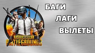 Типичная катка в пабг