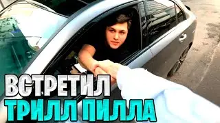 КОРЕШ ВСТРЕТИЛ ТРИЛЛ ПИЛЛА В МОСКВА СИТИ / КОРЕШ БУДЕТ ЗАПИСЫВАТЬ СВОЙ ПЕРВЫЙ ТРЕК / ЖОЖО, ИНДИАНЫЧ