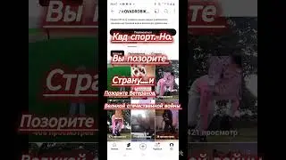 кста она ещё и позорит укр потому что она пишет на русс а есть флаг укр  #квдпозор#Яебалматьквд #Рф