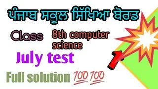 8th Computer science pseb July test 2021 | PSEB JULY TEST FULL SOLUTION |